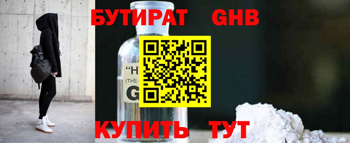 Бутират  БУТИРАТ оксана  Вход с VPN  Черкесск 
