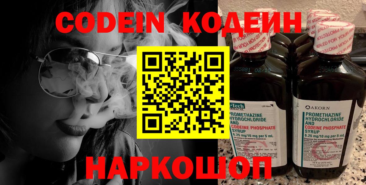 Черкесск  Codein напиток Lean (лин)  Вход с VPN 