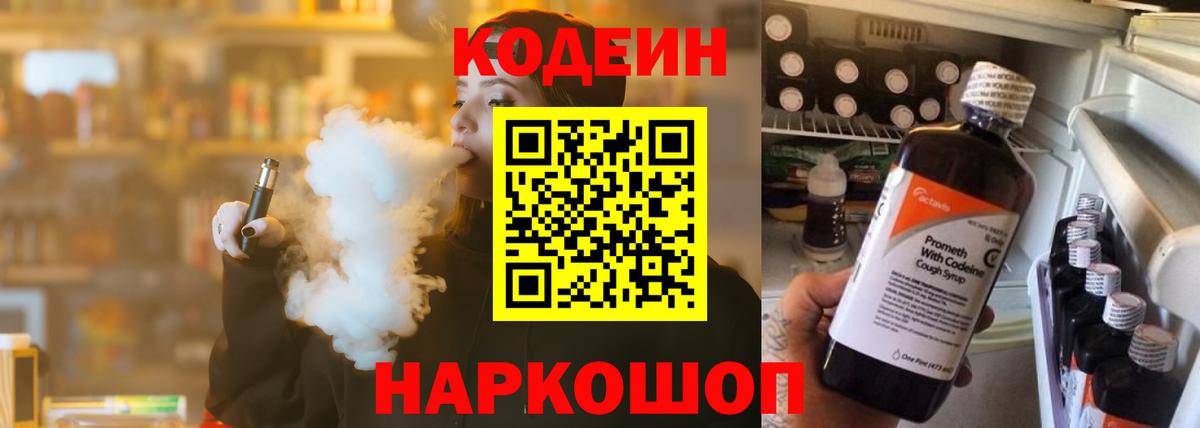 Кодеин напиток Lean (лин) Черкесск
