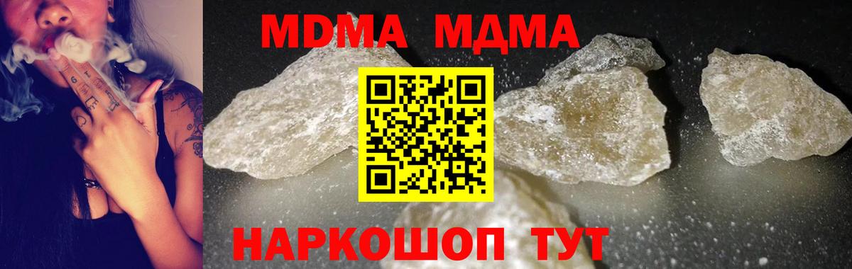 MDMA кристаллы Черкесск